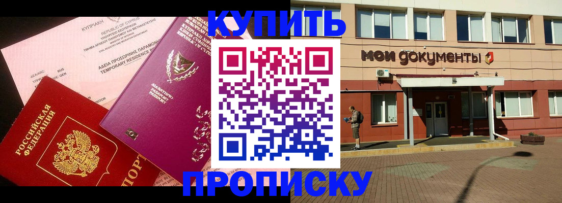 прописка в Симе